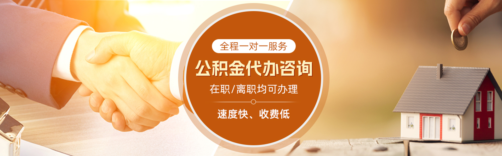 武汉住房公积金代办